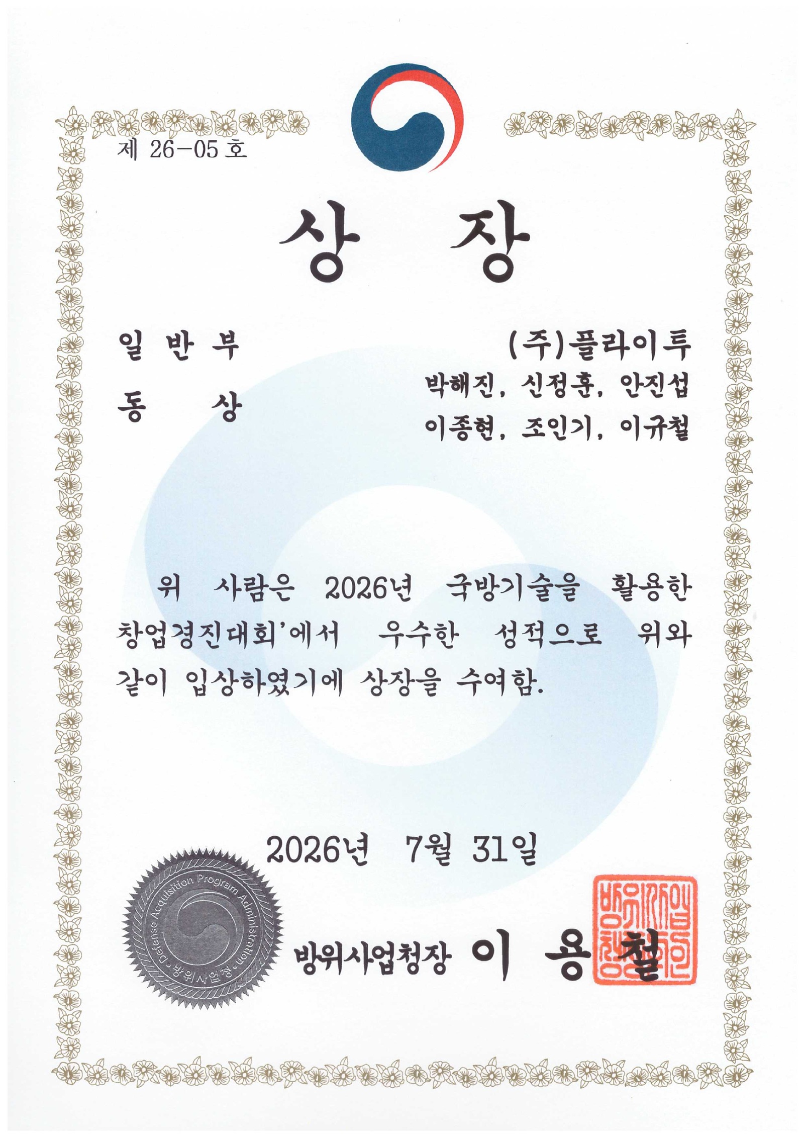 2026 국방기술을 활용한 창업경진대회 동상